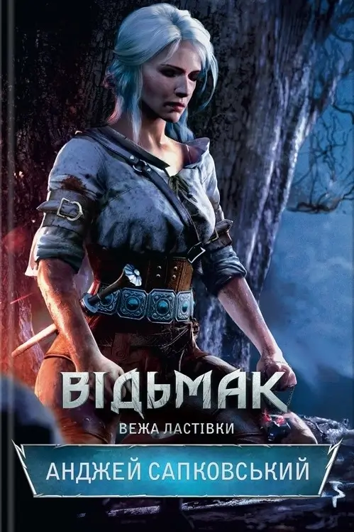 /Медіатека/Книга/Фентезі/Анджей Сапковський/Відьмак 7. Вежа ластівки/%D0%92%D1%96%D0%B4%D1%8C%D0%BC%D0%B0%D0%BA._%D0%92%D0%B5%D0%B6%D0%B0_%D0%BB%D0%B0%D1%81%D1%82%D1%96%D0%B2%D0%BA%D0%B8.webp